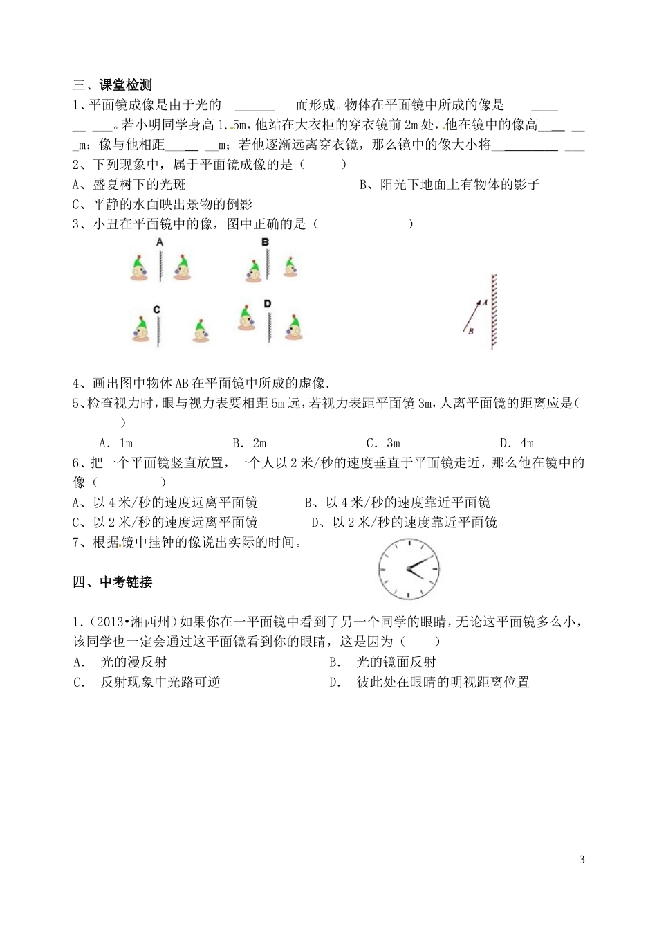 平面镜成像-(2)_第3页