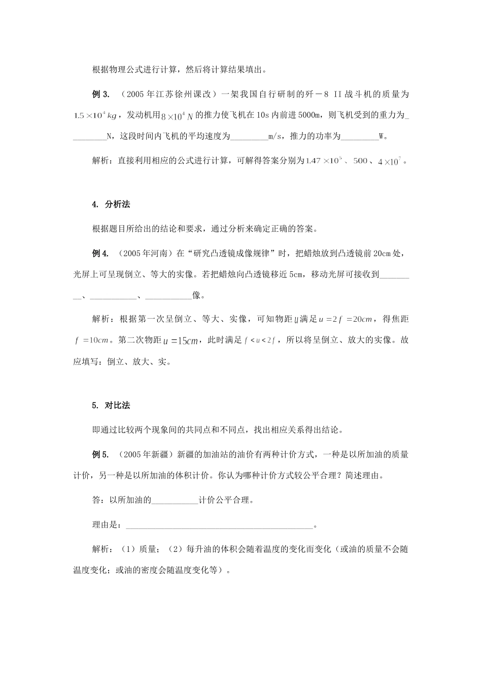 中考物理填空题解题策略试卷_第2页