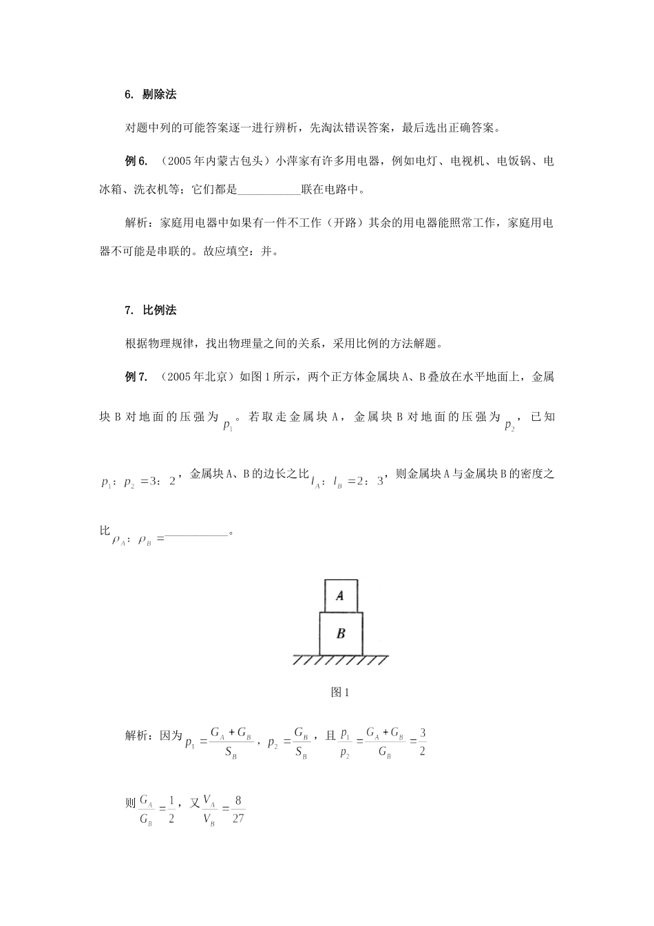 中考物理填空题解题策略试卷_第3页