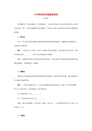 中考物理填空题解题策略试卷