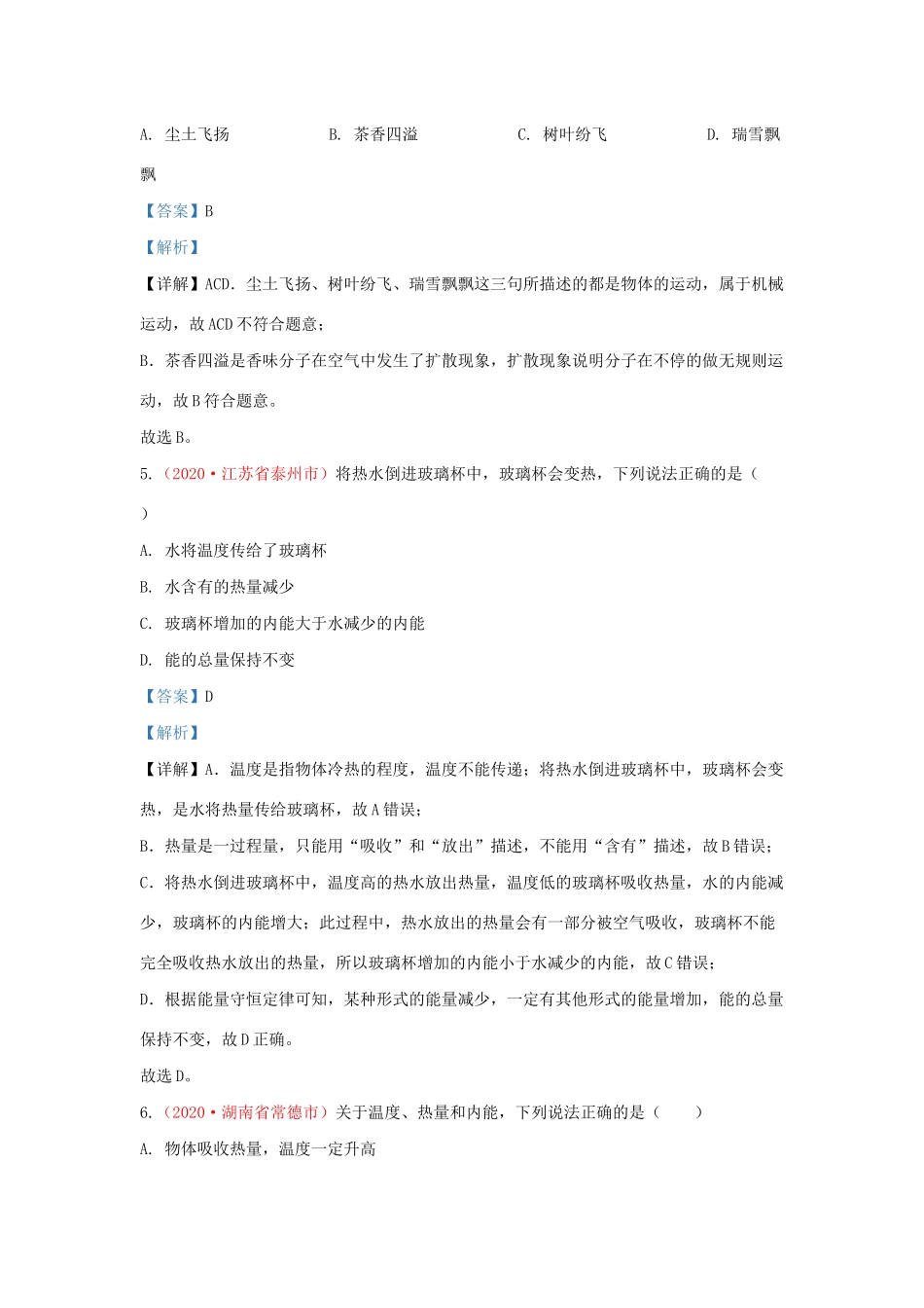 各地中考物理真题分类汇编(第1期)专题15 内能试卷_第3页