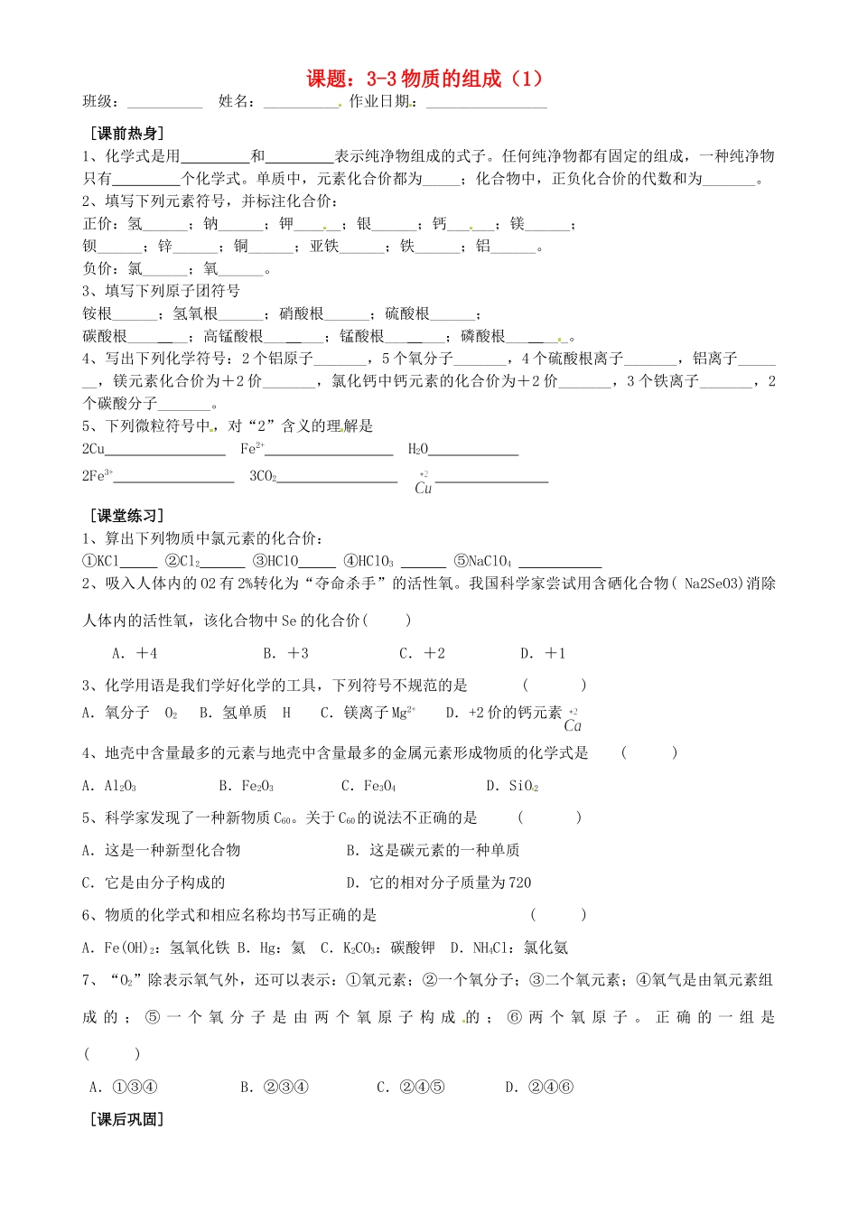 九年级化学全册(33物质的组成(1))自主学习 沪教版试卷_第1页