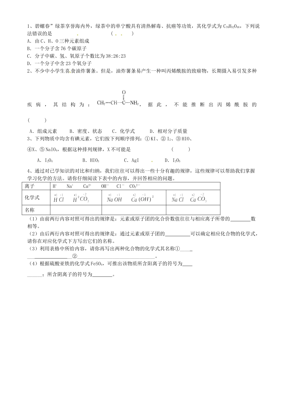 九年级化学全册(33物质的组成(1))自主学习 沪教版试卷_第2页