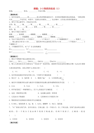 九年级化学全册(33物质的组成(1))自主学习 沪教版试卷