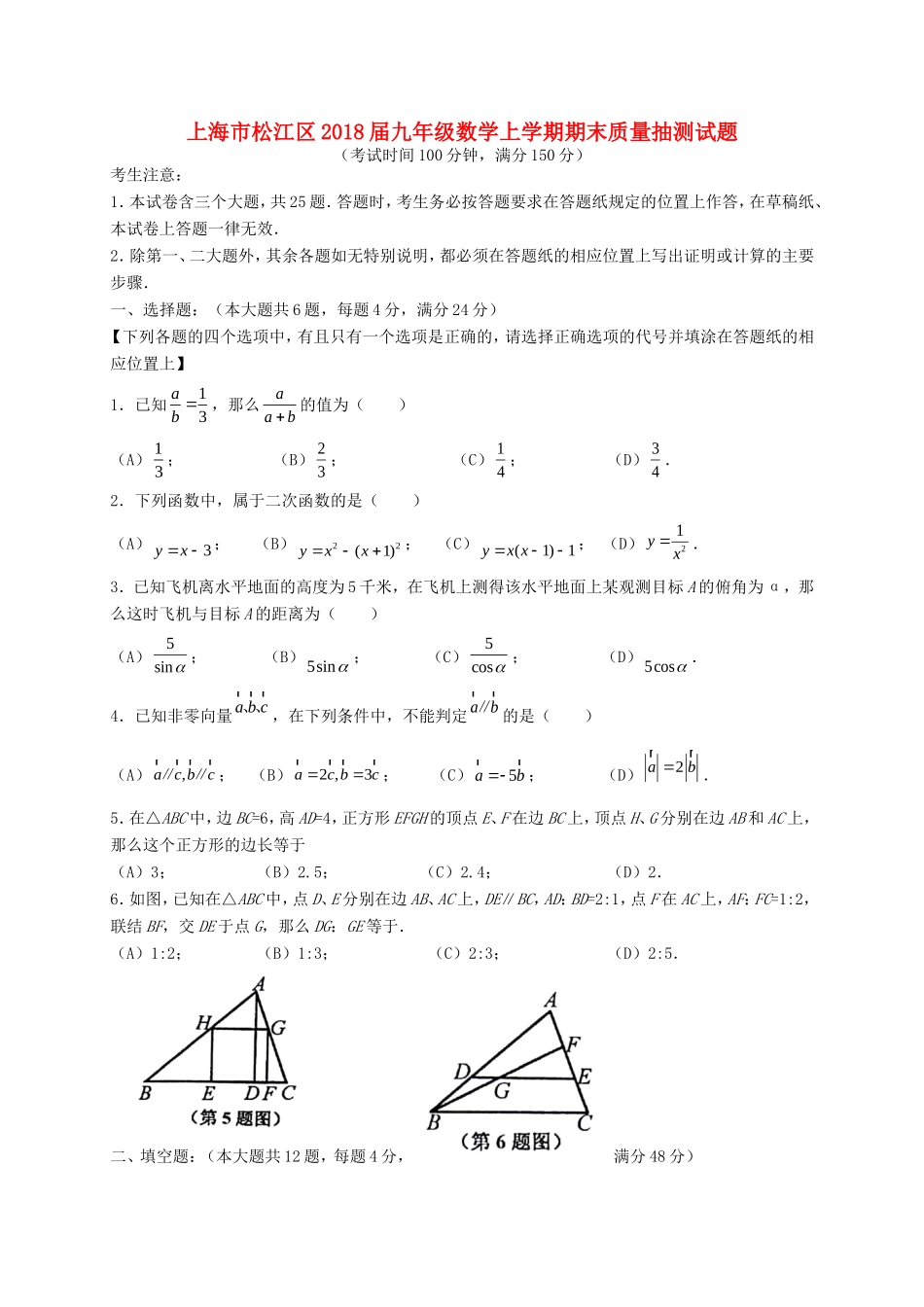 九年级数学上学期期末质量抽测试卷 沪教版五四制试卷_第1页