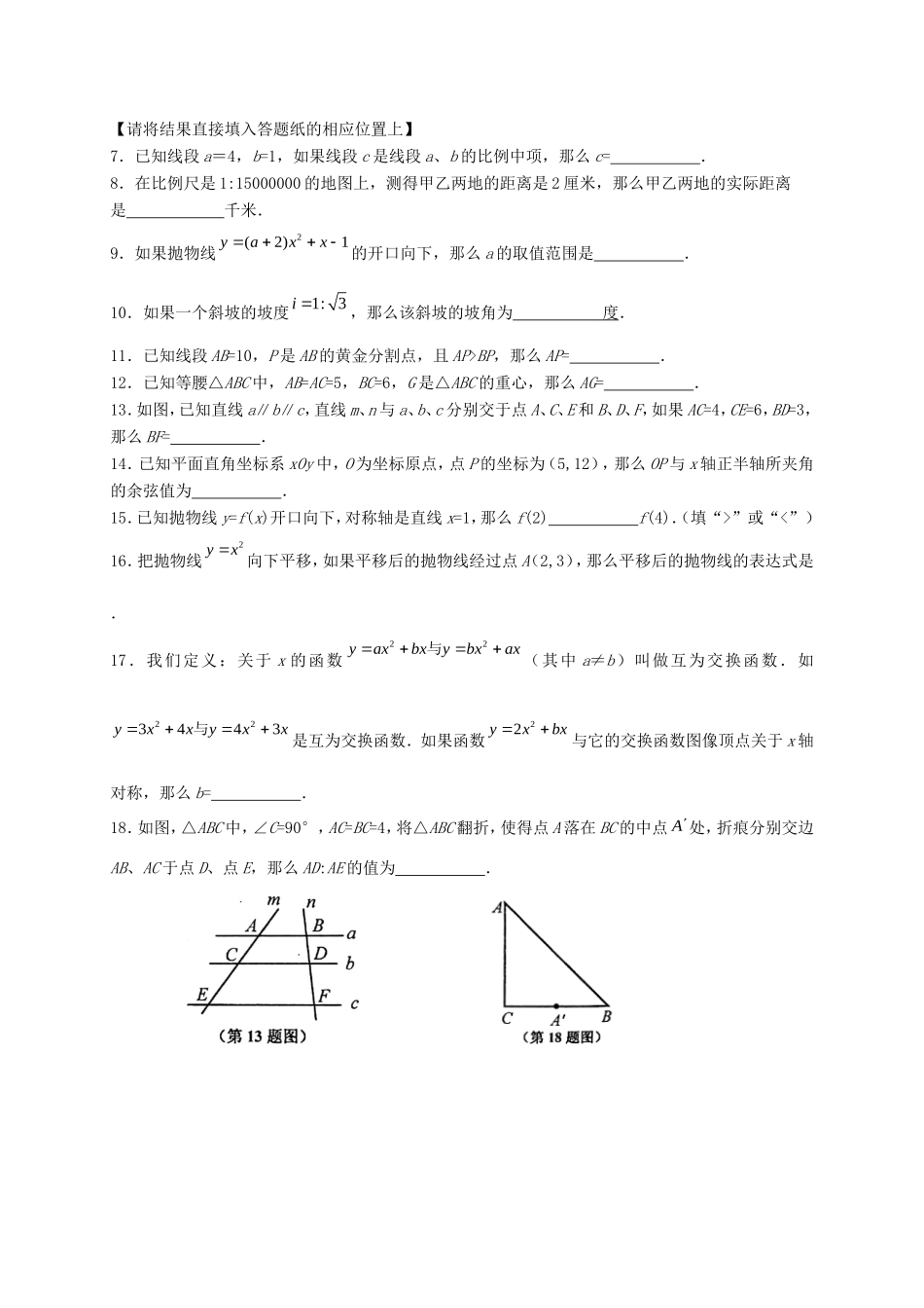 九年级数学上学期期末质量抽测试卷 沪教版五四制试卷_第2页