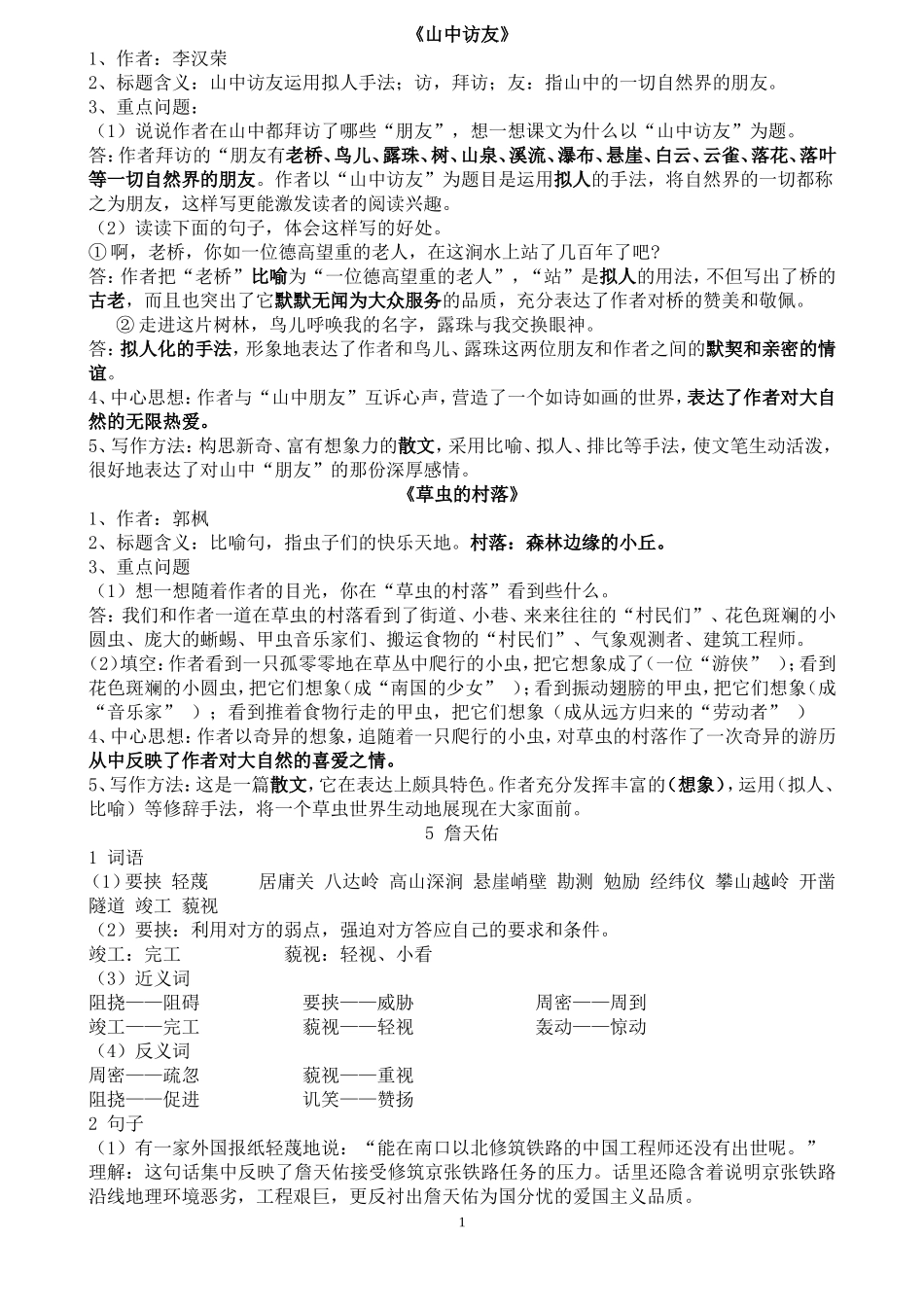 六年级复习资料_第1页