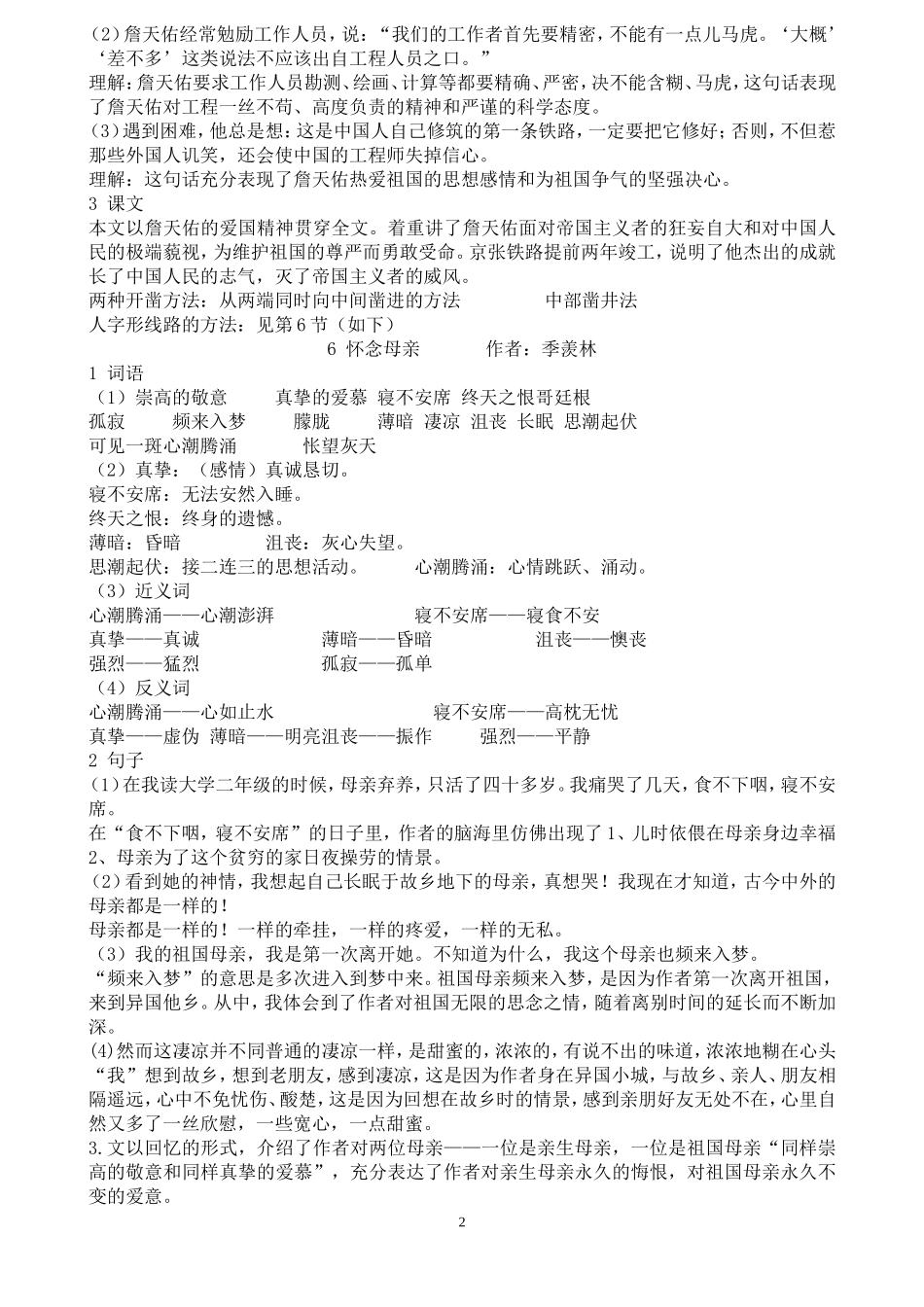 六年级复习资料_第2页