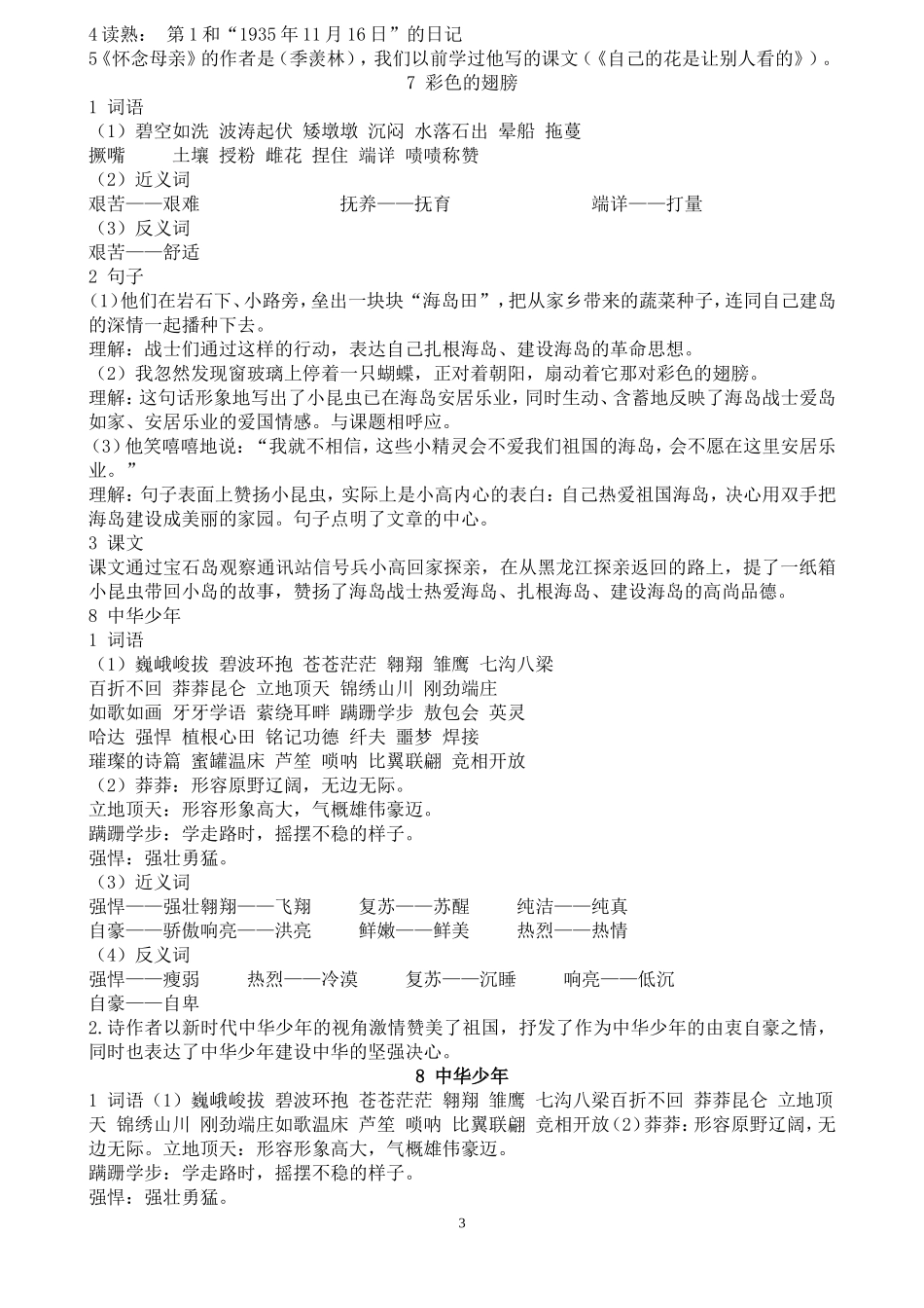 六年级复习资料_第3页