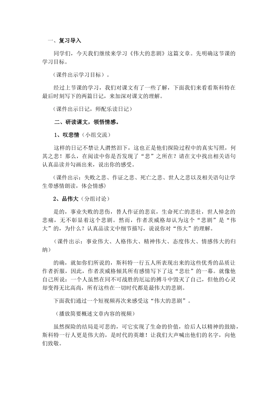 (部编)初中语文人教2011课标版七年级下册《伟大的悲剧》-(9)_第2页