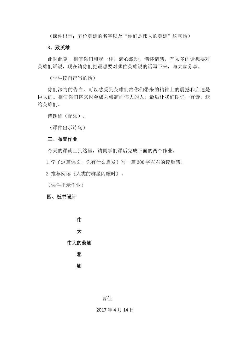 (部编)初中语文人教2011课标版七年级下册《伟大的悲剧》-(9)_第3页