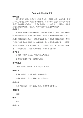 (部编)初中语文人教2011课标版七年级下册《伟大的悲剧》-(9)