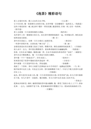 泡茶学生作文精彩句子