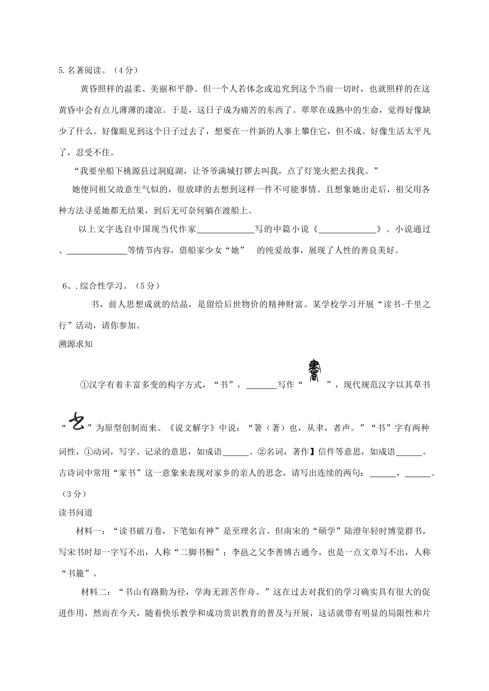 山东省东营市广饶县 八年级语文下学期期中阶段检测试卷(五四制)试卷_第2页