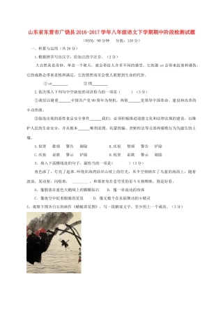 山东省东营市广饶县 八年级语文下学期期中阶段检测试卷(五四制)试卷