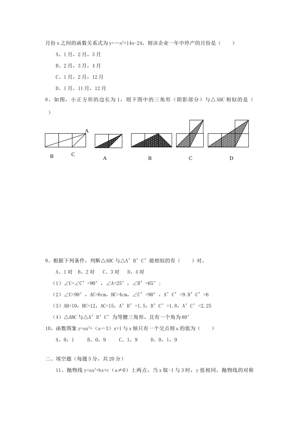 九年级数学第二次月考试卷 人教新课标版试卷(00001)_第2页