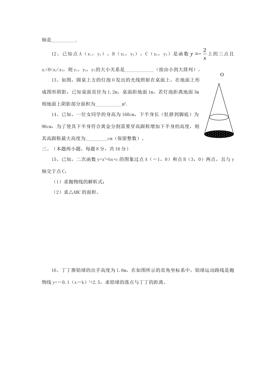 九年级数学第二次月考试卷 人教新课标版试卷(00001)_第3页