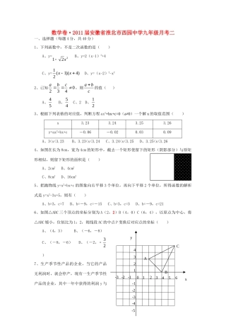 九年级数学第二次月考试卷 人教新课标版试卷(00001)