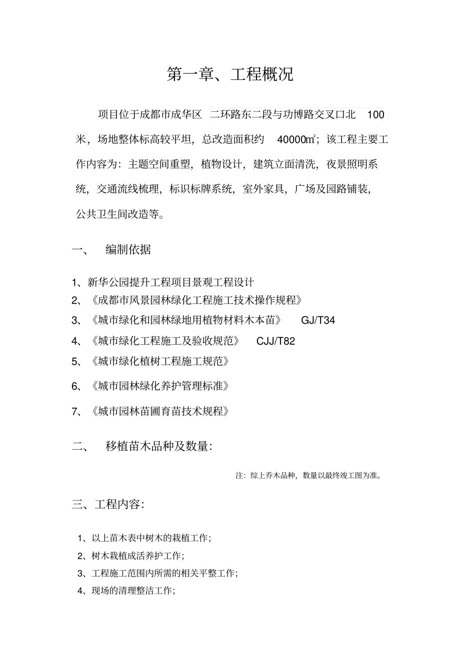乔木移植专项方法_第2页