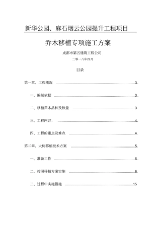 乔木移植专项方法