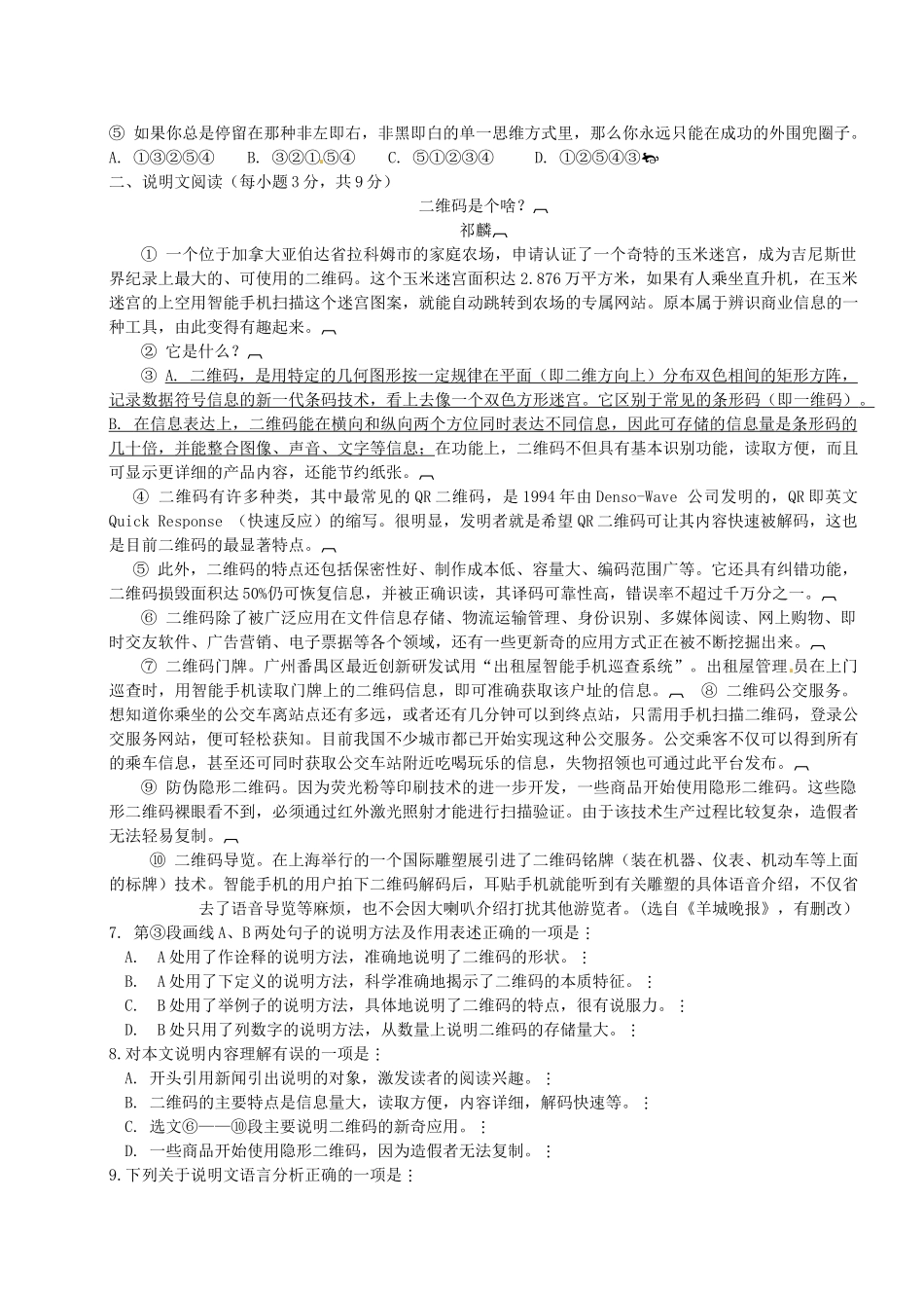 内蒙古通辽市中考语文真题试题(含扫描答案) 试题_第2页