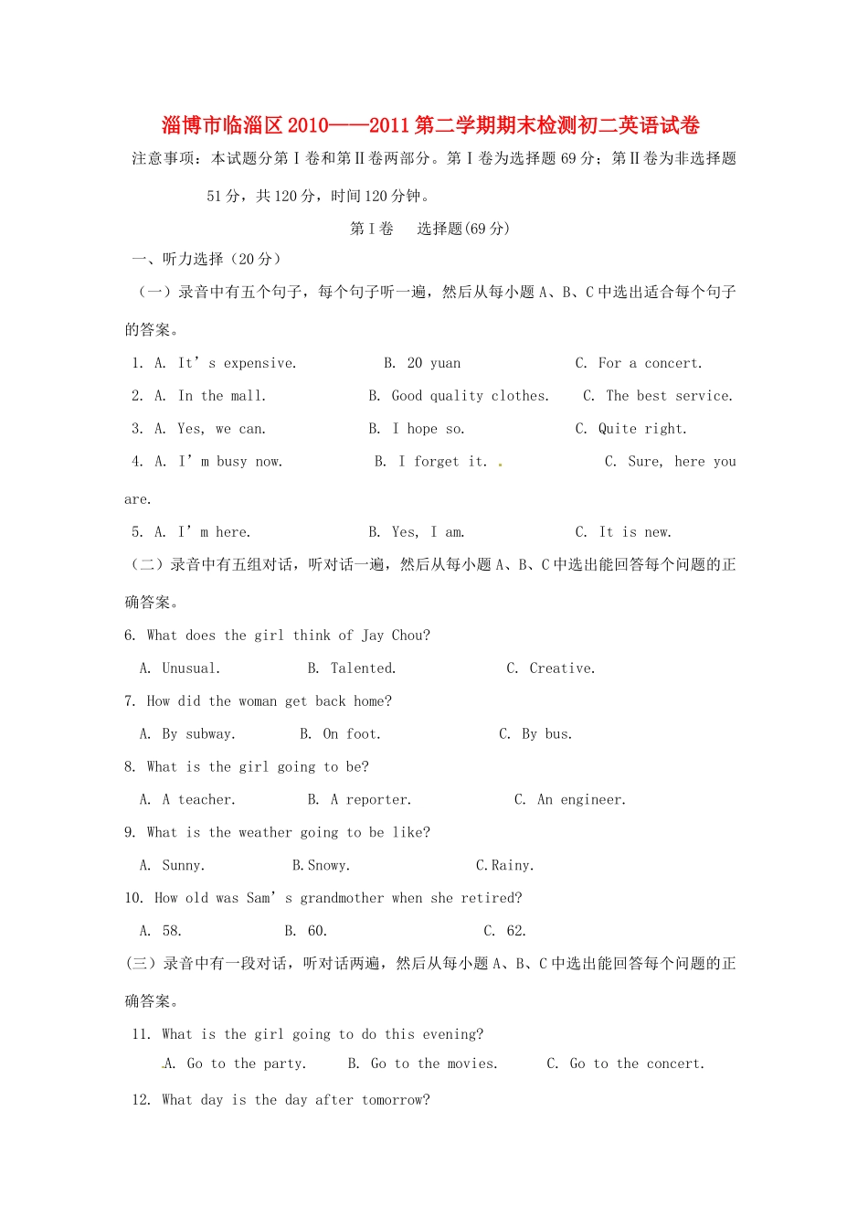 山东省淄博市临淄区八年级英语下学期期末检测试卷_第1页