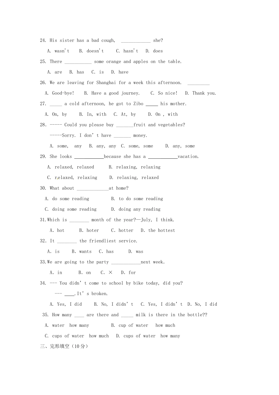山东省淄博市临淄区八年级英语下学期期末检测试卷_第3页