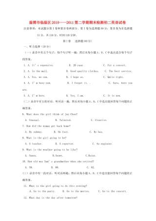 山东省淄博市临淄区八年级英语下学期期末检测试卷