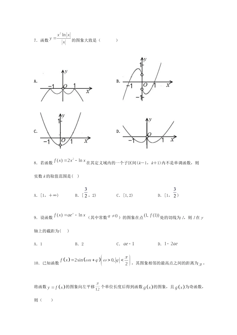 高三数学上学期开学考试试卷 文试卷_第2页