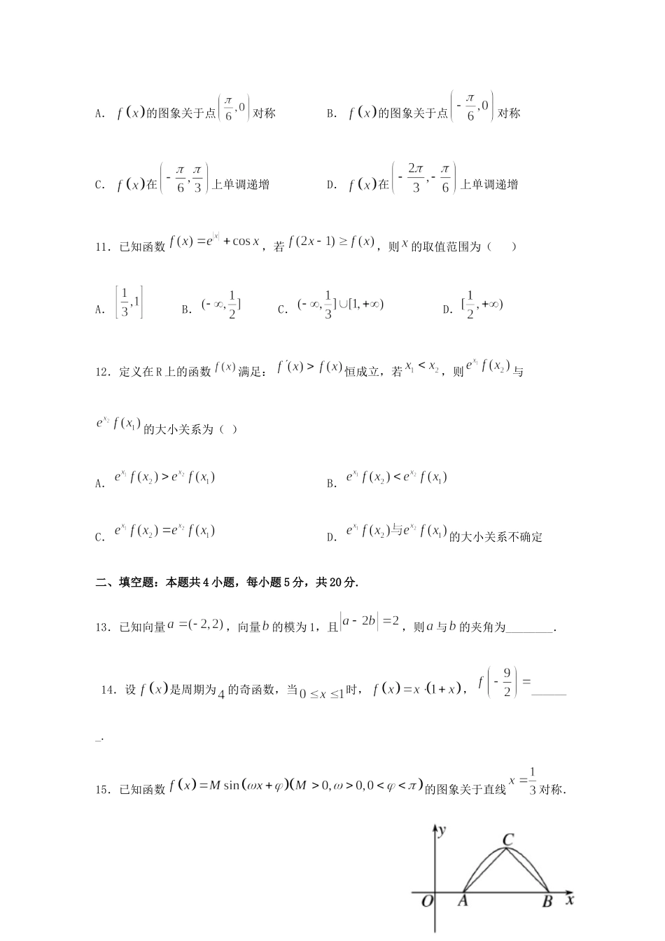 高三数学上学期开学考试试卷 文试卷_第3页