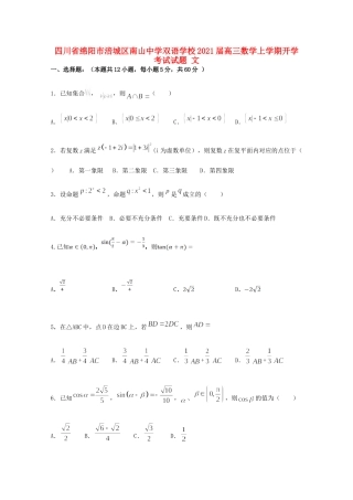 高三数学上学期开学考试试卷 文试卷