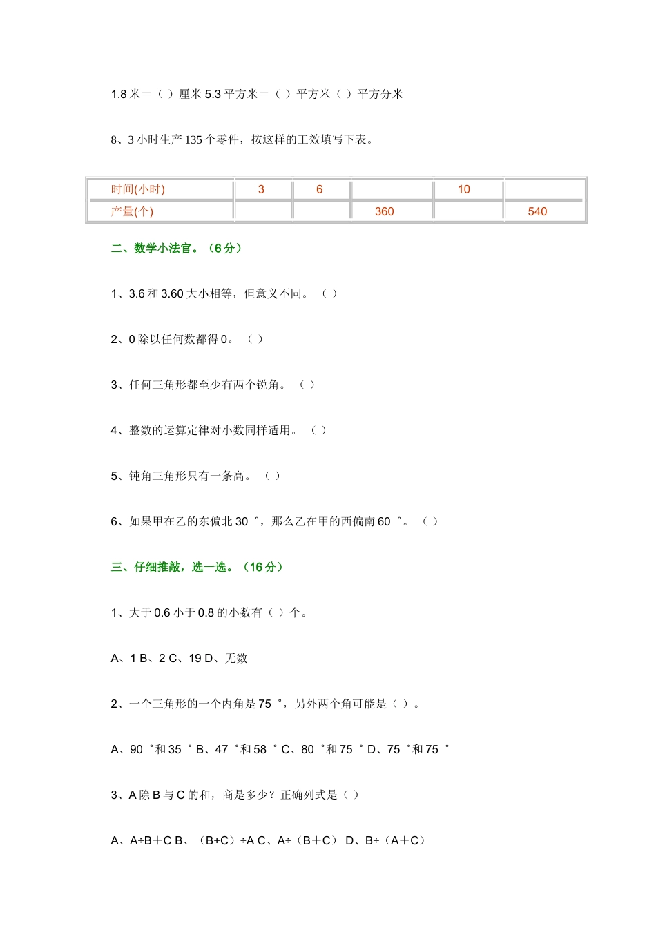 小学数学四年级下册期末考试卷3套_第2页