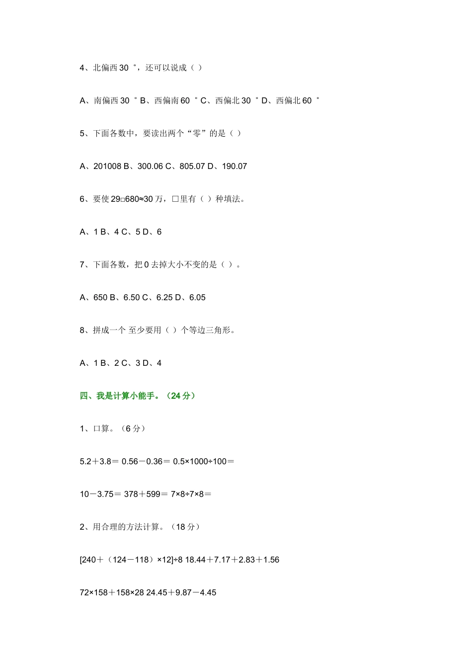 小学数学四年级下册期末考试卷3套_第3页