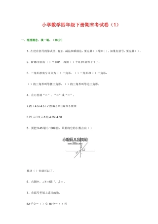 小学数学四年级下册期末考试卷3套