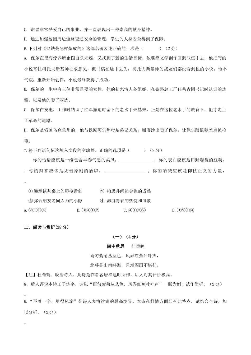 八年级语文第一学期第一次阶段性测试试题 新人教版 试题_第2页