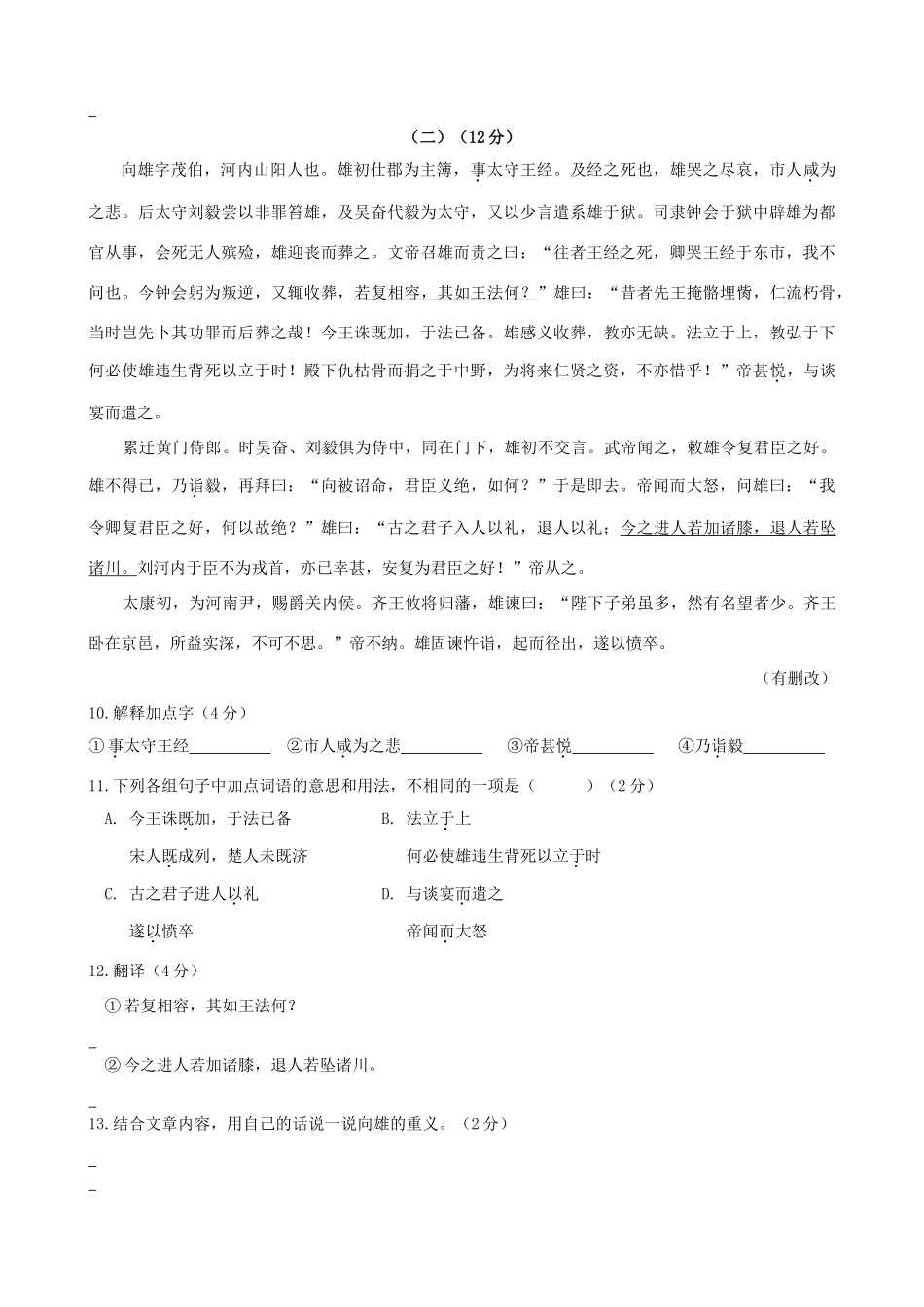 八年级语文第一学期第一次阶段性测试试题 新人教版 试题_第3页