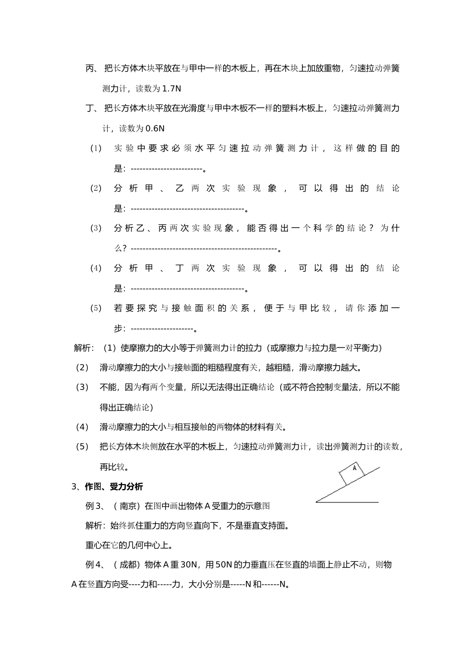 九年级物理 三种力及测力工具的精析 人教新课标版试卷_第2页