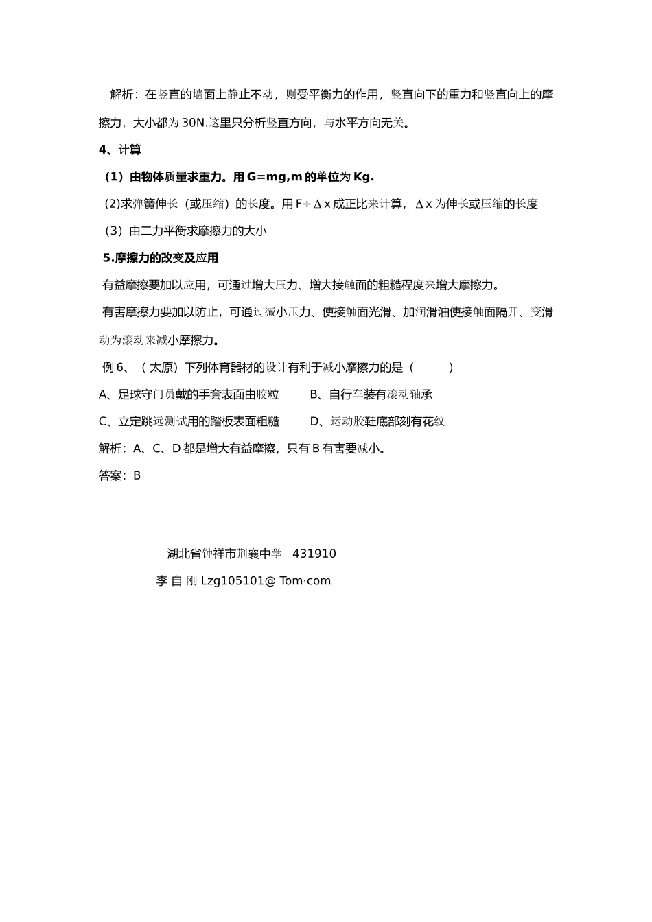 九年级物理 三种力及测力工具的精析 人教新课标版试卷_第3页