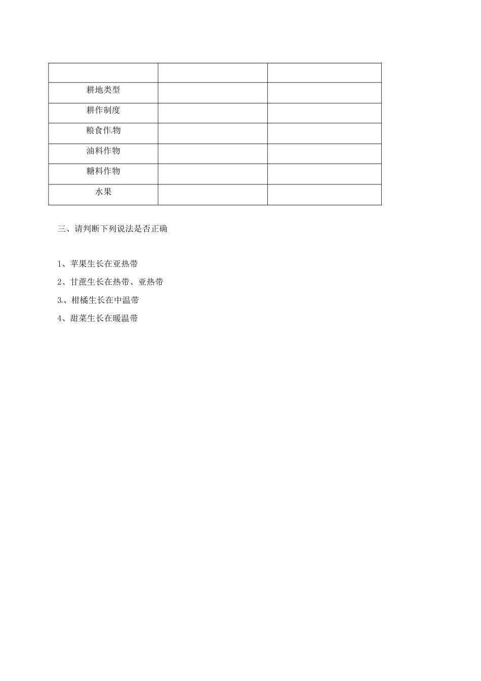 安徽省亳州市八年级地理上册 4.2 农业(第1课时 农业及其重要性 我国农业的地区分布)同步演练(新版)新人教版试卷_第2页