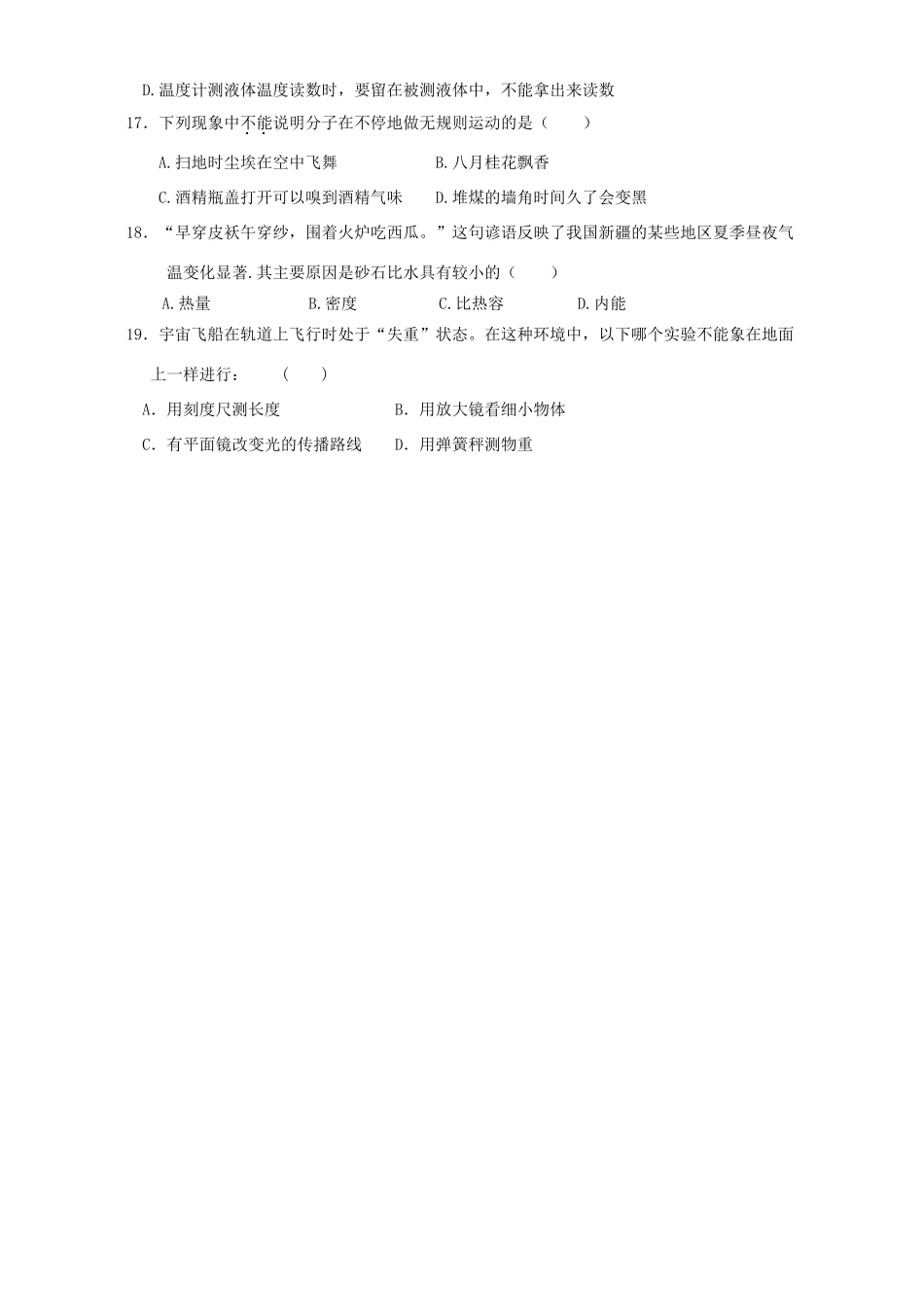 初中毕业考试物理模拟考试卷 新课标 试题_第3页