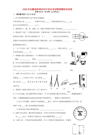 初中毕业考试物理模拟考试卷 新课标 试题