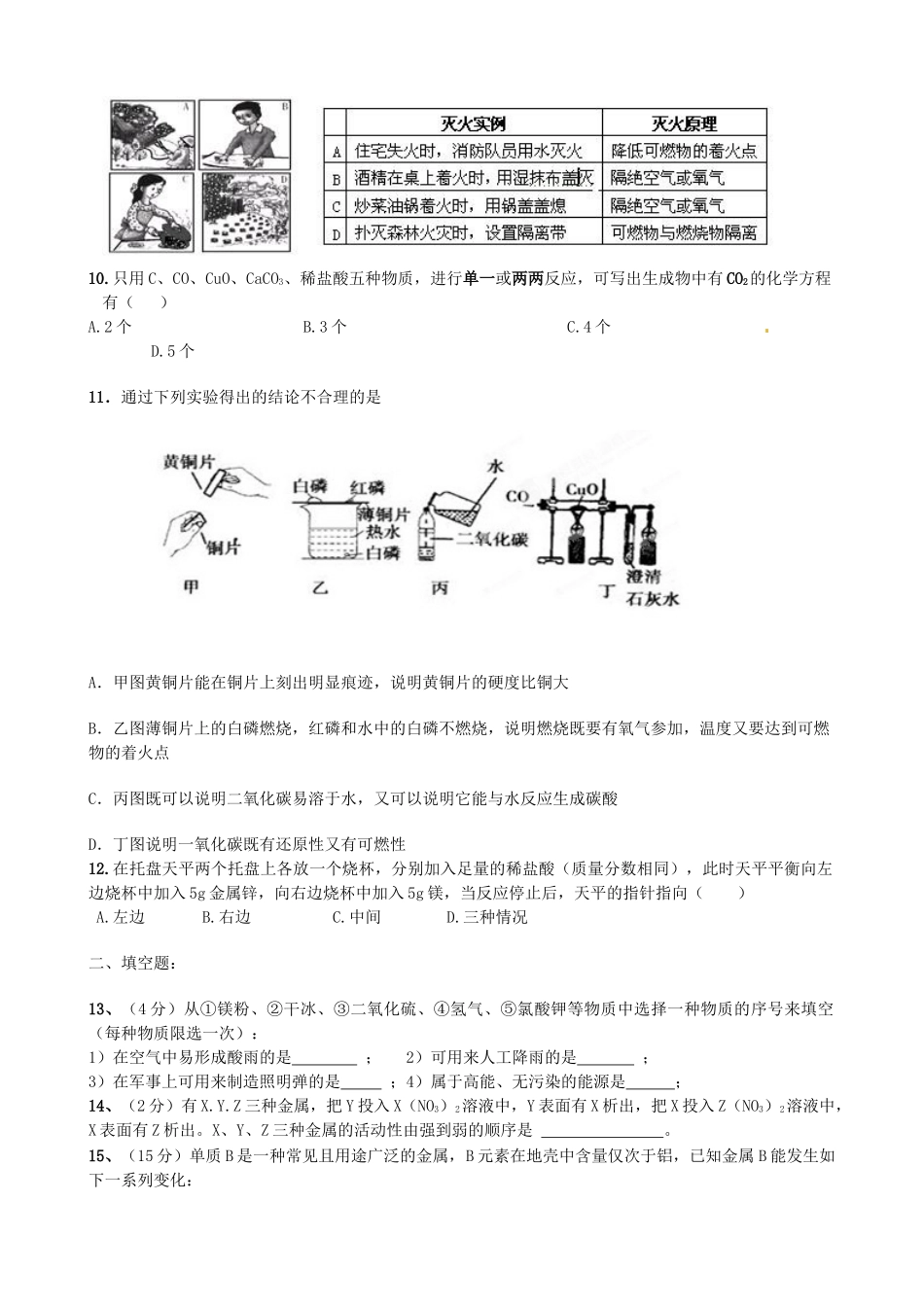 山东省胜利七中九年级化学上学期期中考试试卷 人教新课标版试卷_第2页
