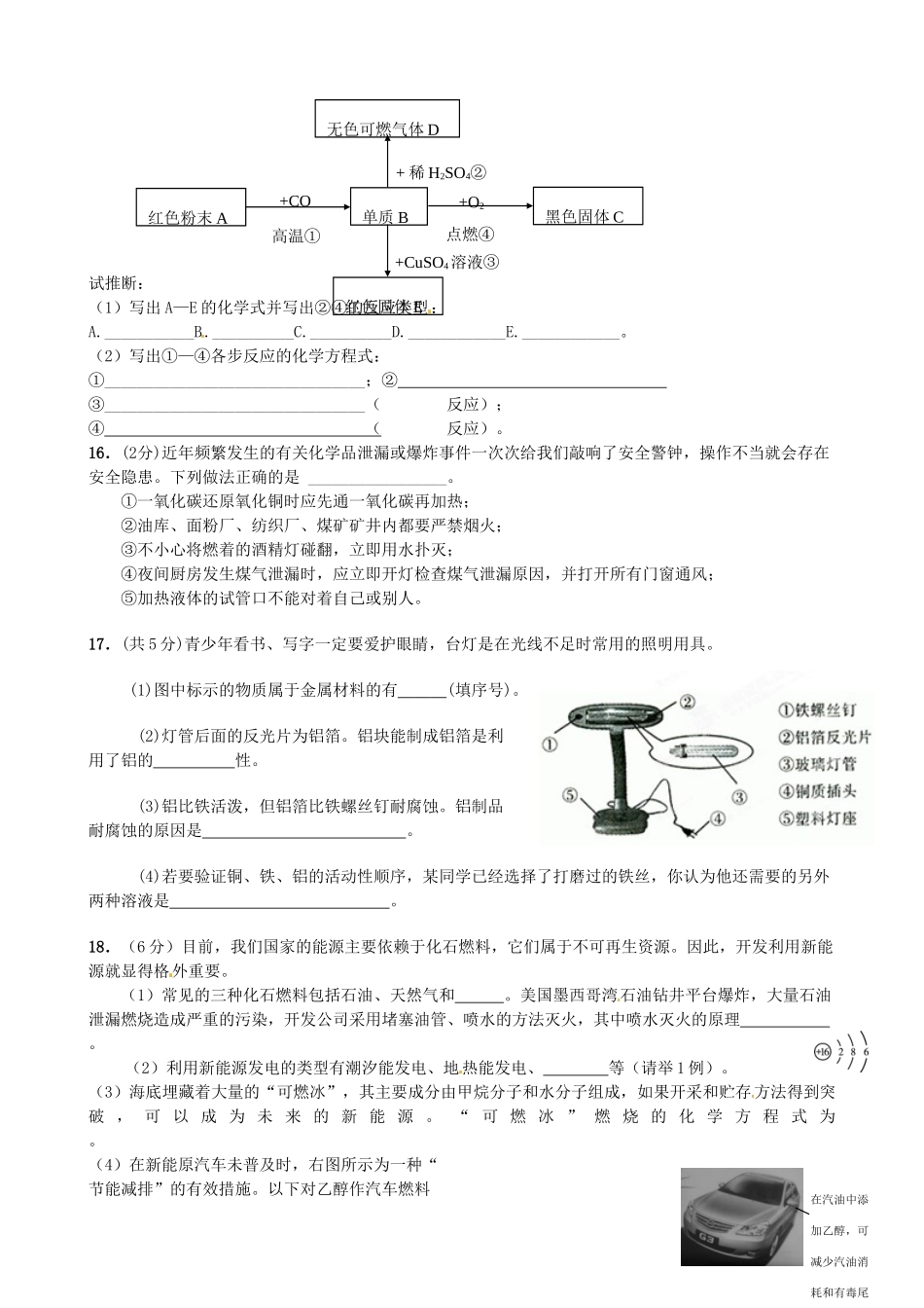 山东省胜利七中九年级化学上学期期中考试试卷 人教新课标版试卷_第3页