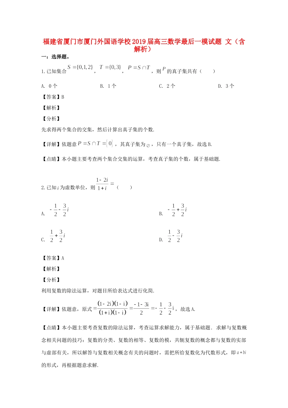 高三数学最后一模试卷 文(含解析)试卷_第1页