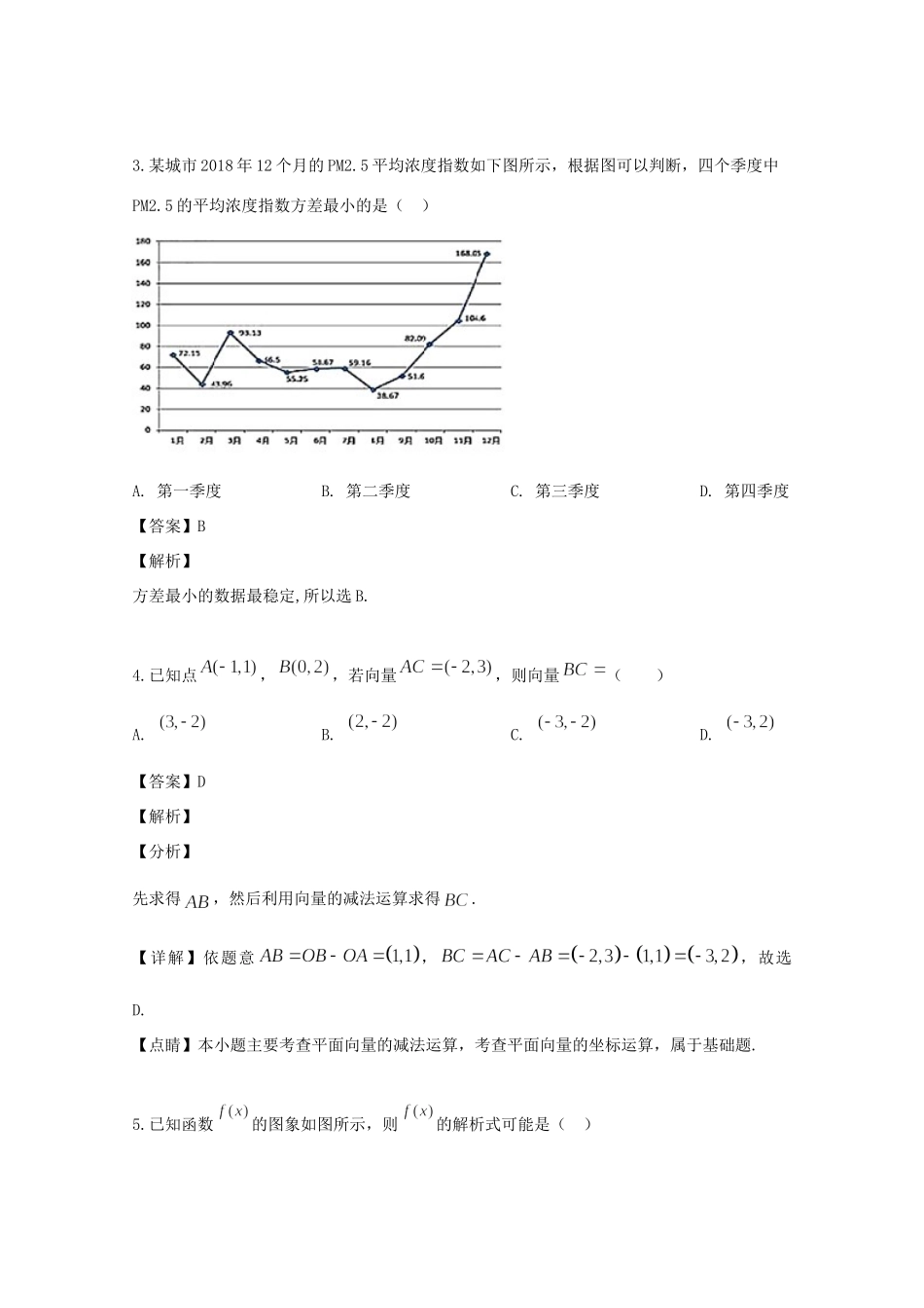 高三数学最后一模试卷 文(含解析)试卷_第2页