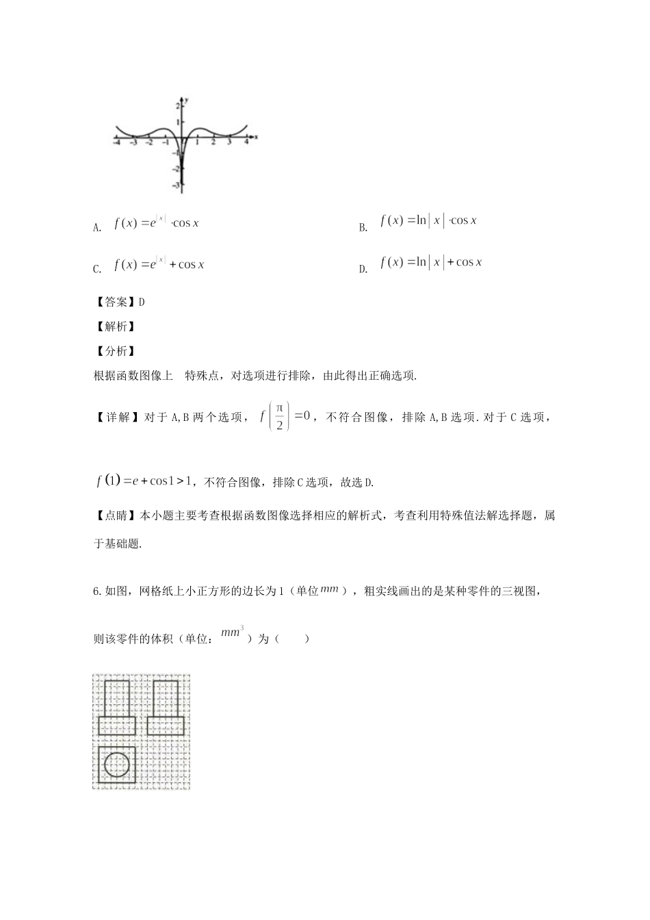 高三数学最后一模试卷 文(含解析)试卷_第3页