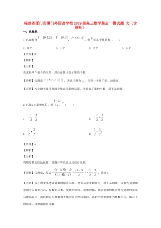 高三数学最后一模试卷 文(含解析)试卷