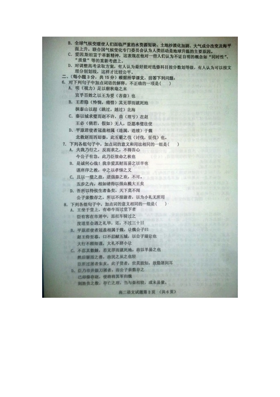 山东省济南市历城区高二语文上学期期末考试(扫描版)鲁人版试卷_第2页