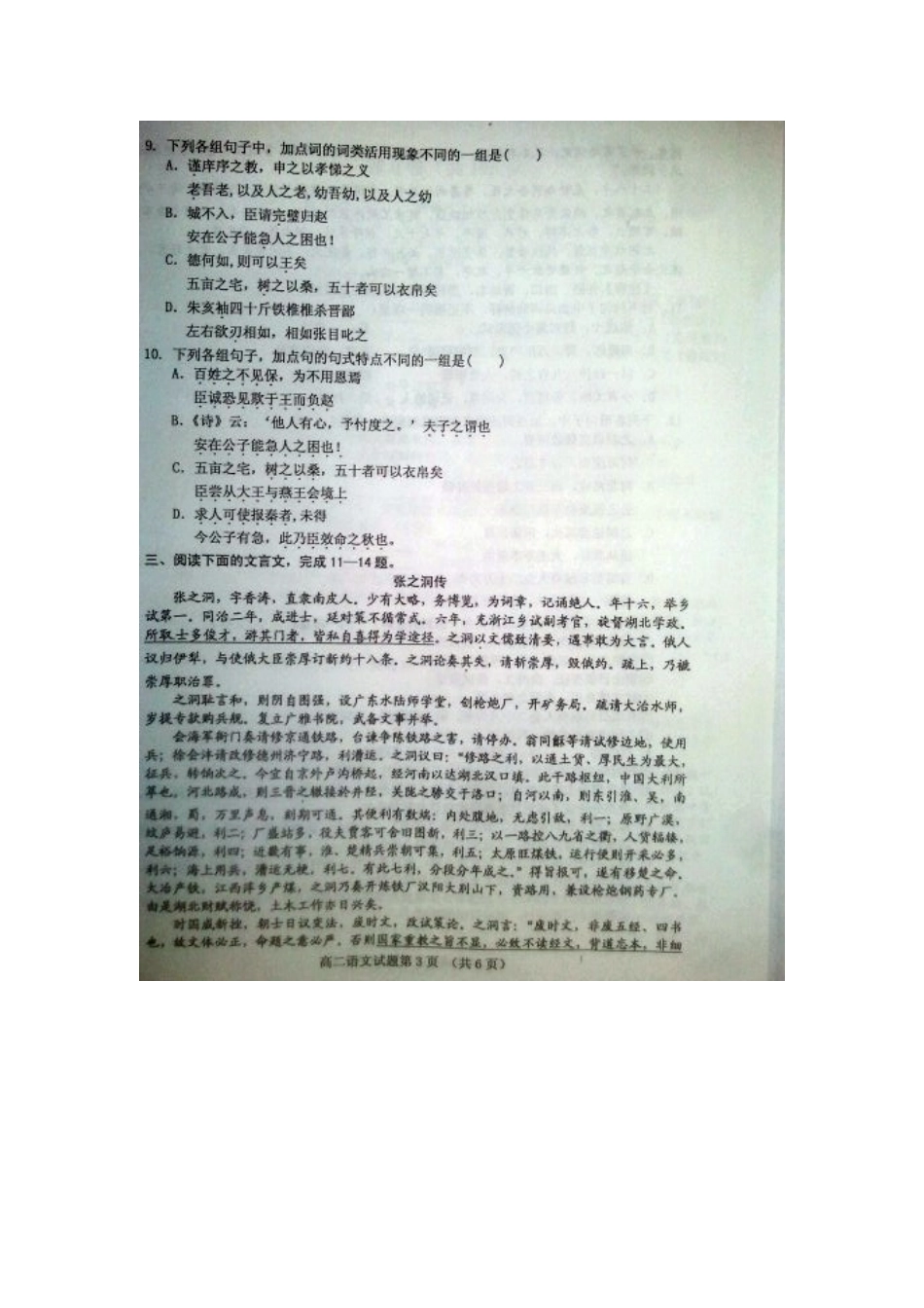 山东省济南市历城区高二语文上学期期末考试(扫描版)鲁人版试卷_第3页