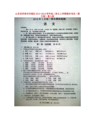 山东省济南市历城区高二语文上学期期末考试(扫描版)鲁人版试卷